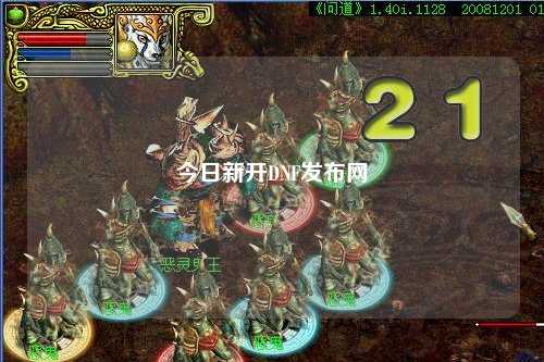 今日新開DNF發布網