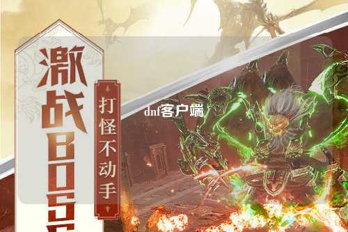 dnf客戶端
