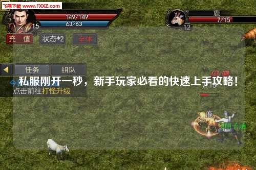 私服剛開一秒，新手玩家必看的快速上手攻略！