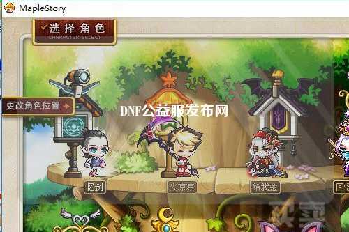 DNF公益服發(fā)布網(wǎng)