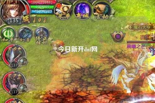 今日新開(kāi)dnf網(wǎng)