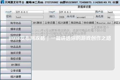 DNFSF發布網攻略 | 一篇講透你的游戲創作之路
