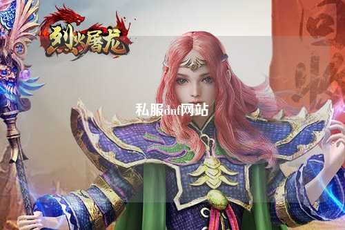 私服dnf網站
